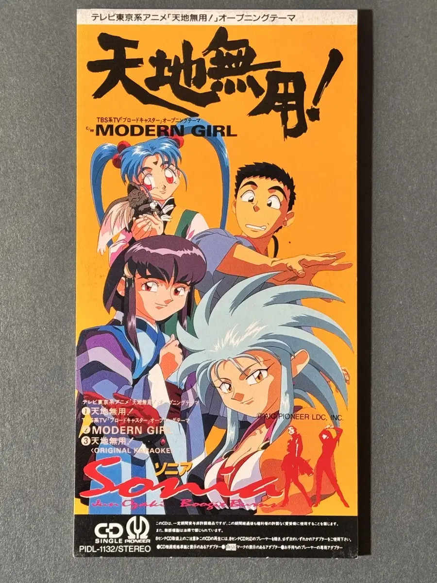 천지무용 오프닝_TENCHIMUYO! 8cm싱글